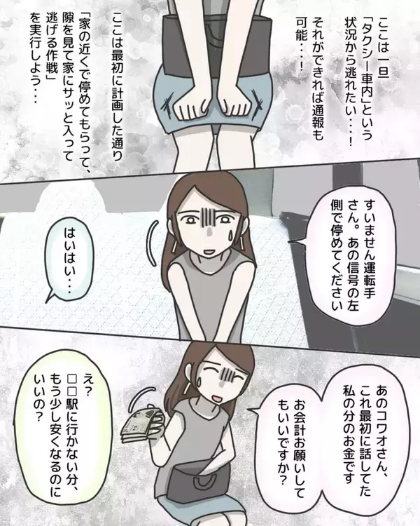 「「バス停で降ろして！」必死の逃走プランもバレた…タクシー相乗りで起きた戦慄の体験の結末は？【漫画】」の画像