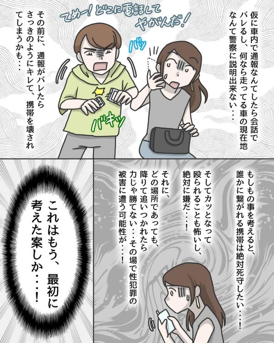 「バス停で降ろして！」必死の逃走プランもバレた…タクシー相乗りで起きた戦慄の体験の結末は？【漫画】