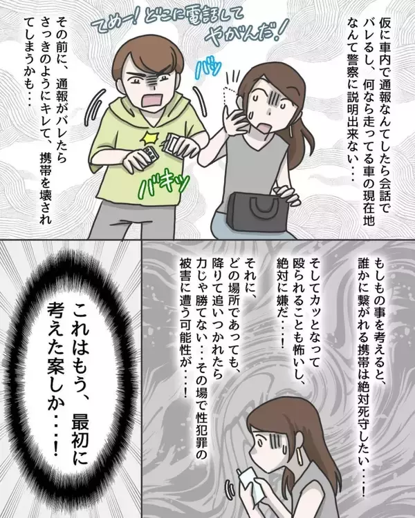 「「バス停で降ろして！」必死の逃走プランもバレた…タクシー相乗りで起きた戦慄の体験の結末は？【漫画】」の画像