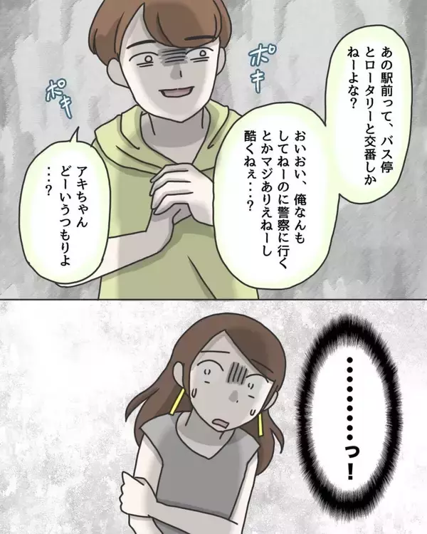 「「バス停で降ろして！」必死の逃走プランもバレた…タクシー相乗りで起きた戦慄の体験の結末は？【漫画】」の画像