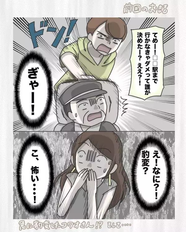「「バス停で降ろして！」必死の逃走プランもバレた…タクシー相乗りで起きた戦慄の体験の結末は？【漫画】」の画像