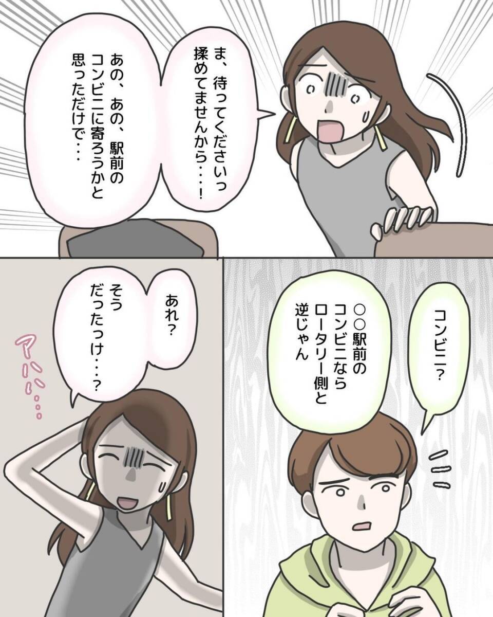 「バス停で降ろして！」必死の逃走プランもバレた…タクシー相乗りで起きた戦慄の体験の結末は？【漫画】