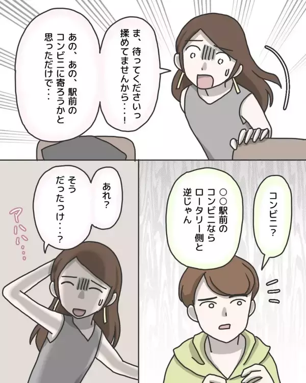 「「バス停で降ろして！」必死の逃走プランもバレた…タクシー相乗りで起きた戦慄の体験の結末は？【漫画】」の画像