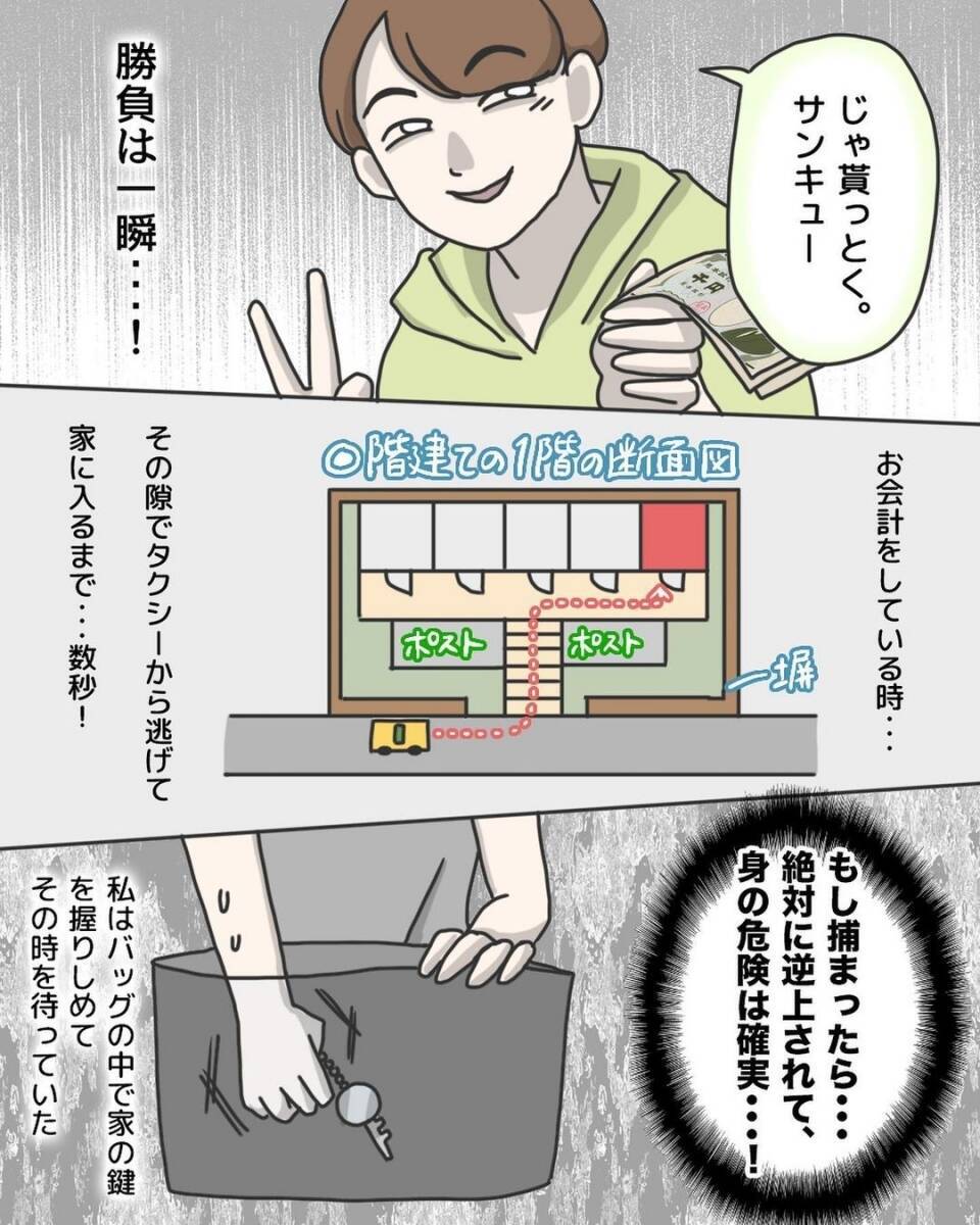 「バス停で降ろして！」必死の逃走プランもバレた…タクシー相乗りで起きた戦慄の体験の結末は？【漫画】
