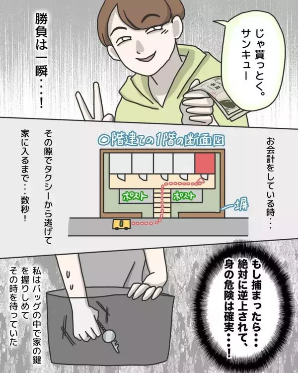 「「バス停で降ろして！」必死の逃走プランもバレた…タクシー相乗りで起きた戦慄の体験の結末は？【漫画】」の画像
