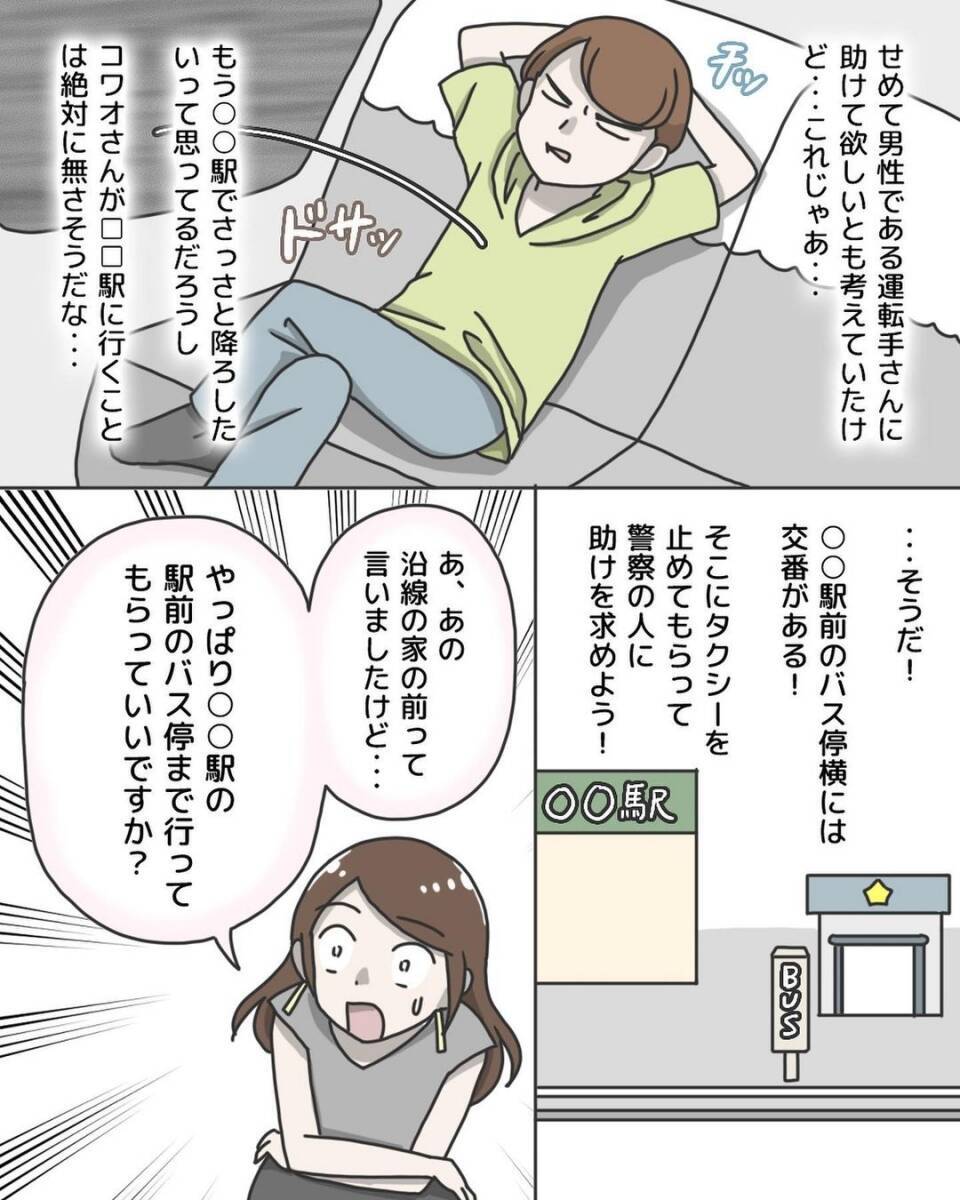 「バス停で降ろして！」必死の逃走プランもバレた…タクシー相乗りで起きた戦慄の体験の結末は？【漫画】
