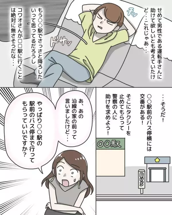 「「バス停で降ろして！」必死の逃走プランもバレた…タクシー相乗りで起きた戦慄の体験の結末は？【漫画】」の画像