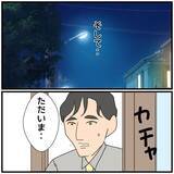 「【漫画】帰宅すると内容証明を見た妻が激怒「おかしいと思ってた」【優しい夫とその同僚 Vol.139】」の画像1