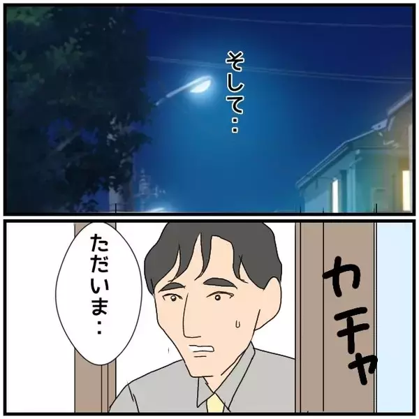 「【漫画】帰宅すると内容証明を見た妻が激怒「おかしいと思ってた」【優しい夫とその同僚 Vol.139】」の画像