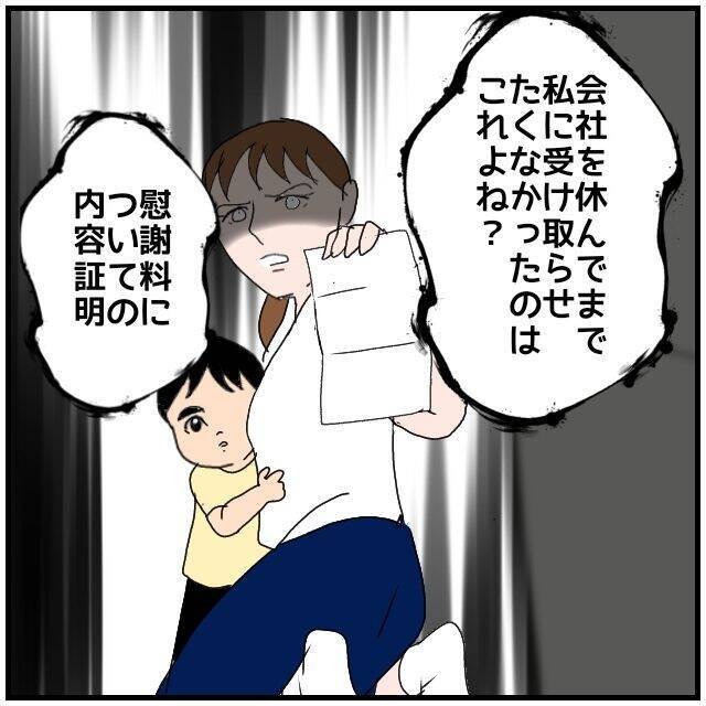 【漫画】帰宅すると内容証明を見た妻が激怒「おかしいと思ってた」【優しい夫とその同僚 Vol.139】