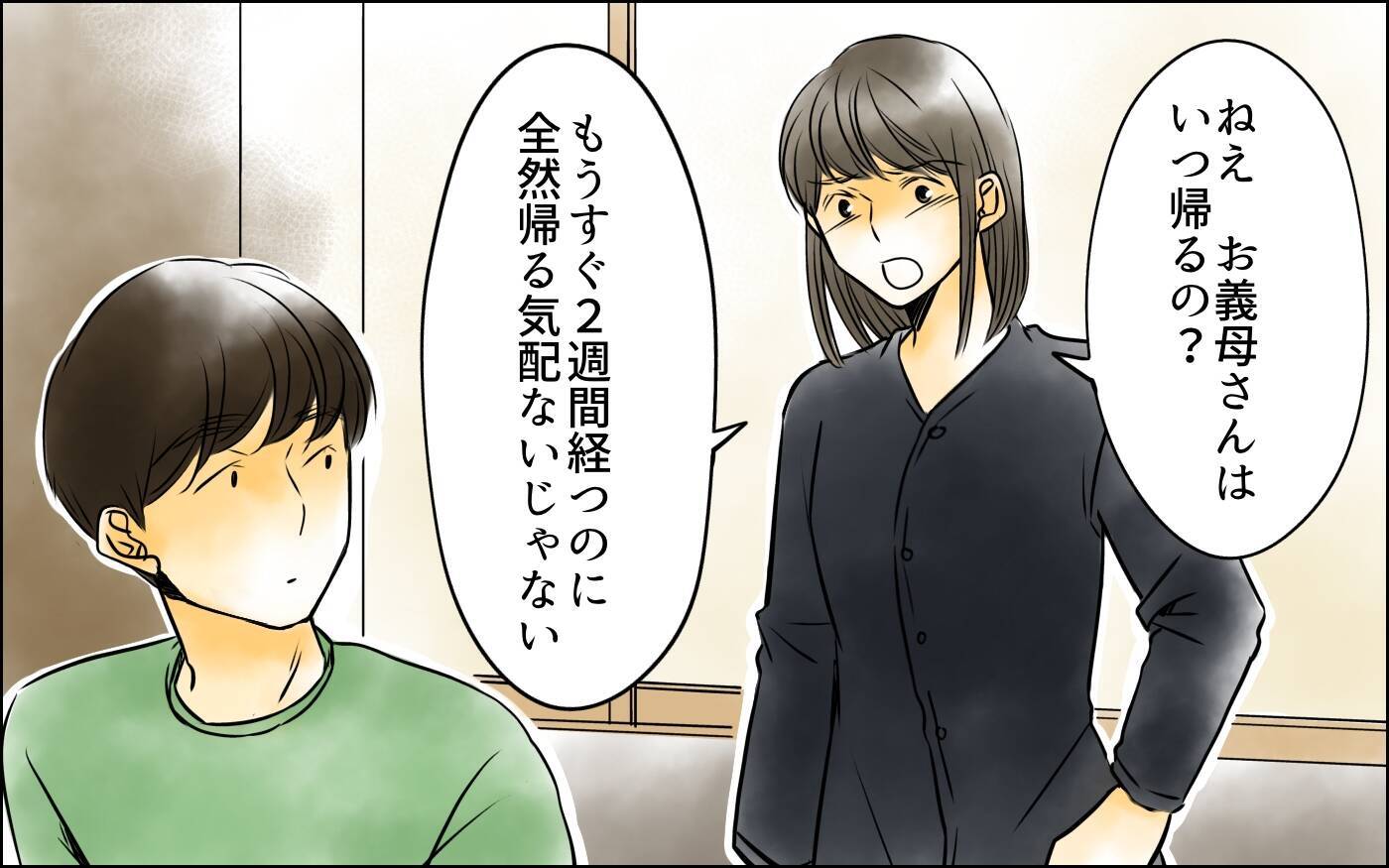 「はぁ〜いママ」義母と夫の本性が明らかに！ 家庭内でも義母の支配が強まる