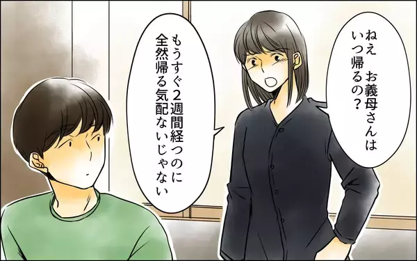 「「はぁ〜いママ」義母と夫の本性が明らかに！ 家庭内でも義母の支配が強まる」の画像