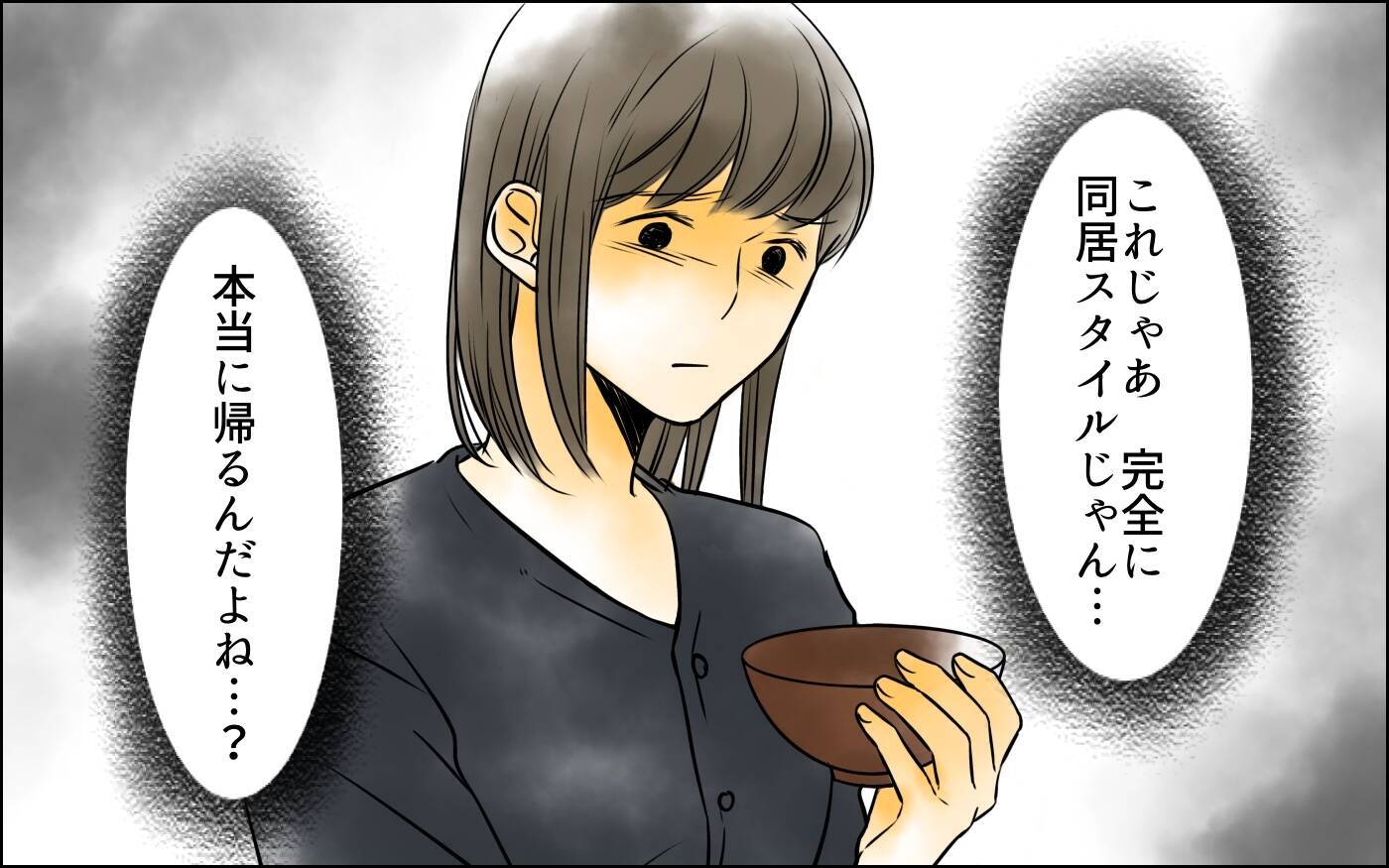 「はぁ〜いママ」義母と夫の本性が明らかに！ 家庭内でも義母の支配が強まる