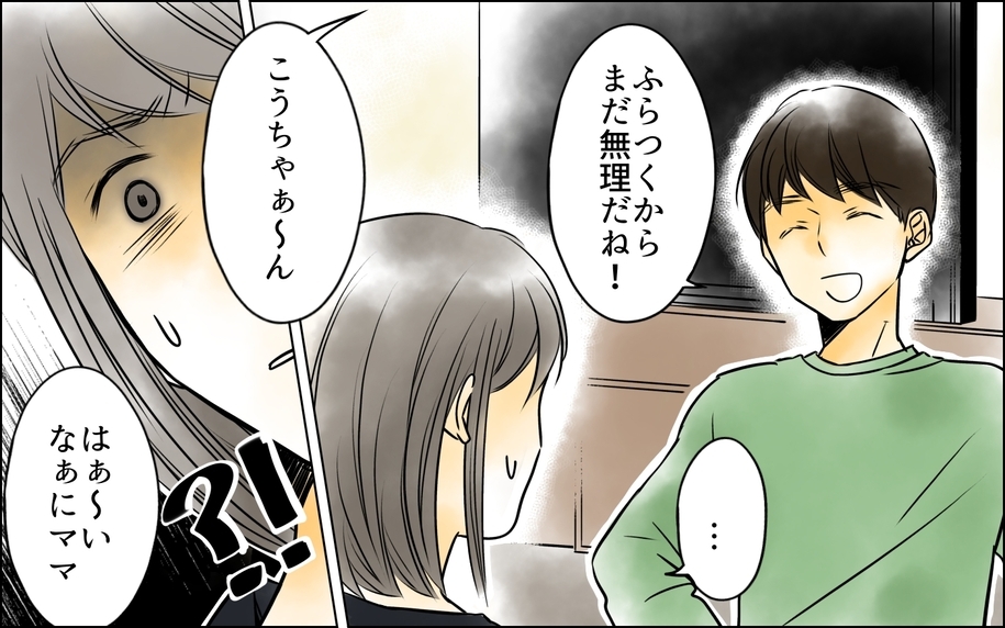 「はぁ〜いママ」義母と夫の本性が明らかに！ 家庭内でも義母の支配が強まる