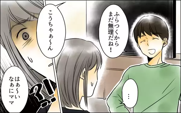 「「はぁ〜いママ」義母と夫の本性が明らかに！ 家庭内でも義母の支配が強まる」の画像