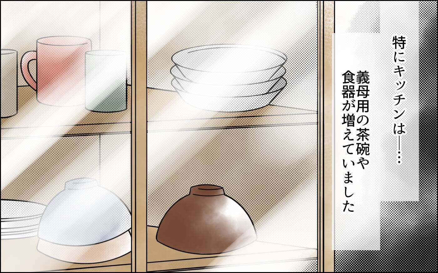 「はぁ〜いママ」義母と夫の本性が明らかに！ 家庭内でも義母の支配が強まる
