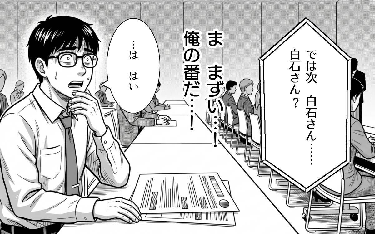 スライドに映っていたのは、僕の企画そのものだった……コンペ当日、まさかの裏切り