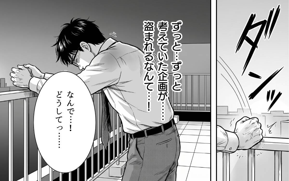 スライドに映っていたのは、僕の企画そのものだった……コンペ当日、まさかの裏切り