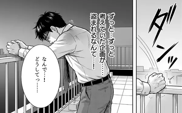 「スライドに映っていたのは、僕の企画そのものだった……コンペ当日、まさかの裏切り」の画像