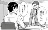 「スライドに映っていたのは、僕の企画そのものだった……コンペ当日、まさかの裏切り」の画像2
