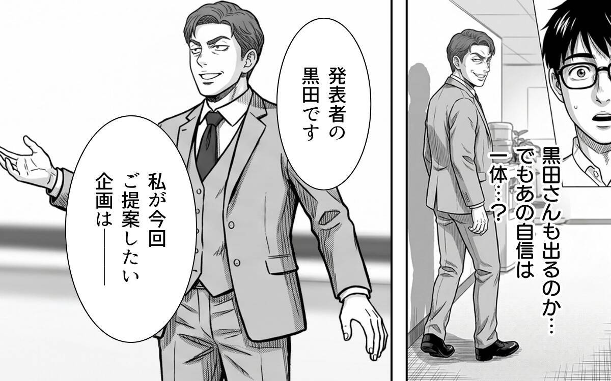 スライドに映っていたのは、僕の企画そのものだった……コンペ当日、まさかの裏切り