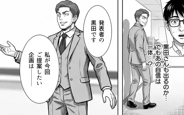 「スライドに映っていたのは、僕の企画そのものだった……コンペ当日、まさかの裏切り」の画像