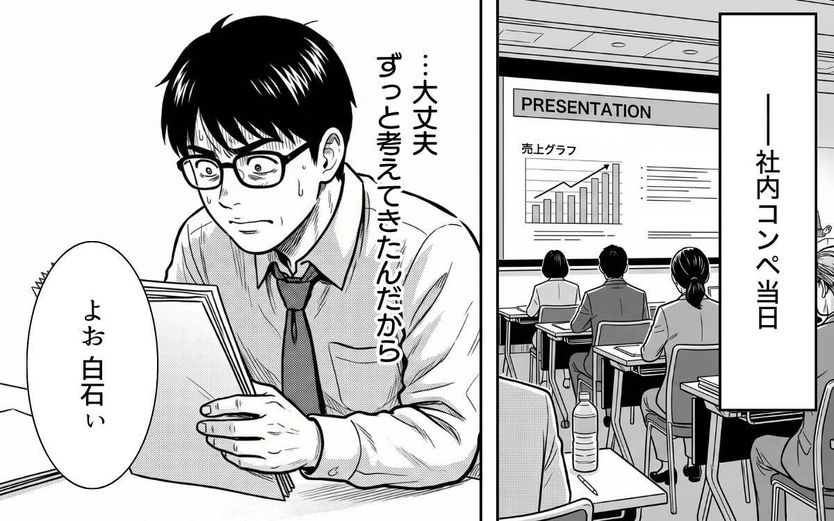 スライドに映っていたのは、僕の企画そのものだった……コンペ当日、まさかの裏切り