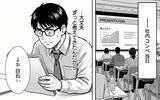 「スライドに映っていたのは、僕の企画そのものだった……コンペ当日、まさかの裏切り」の画像1
