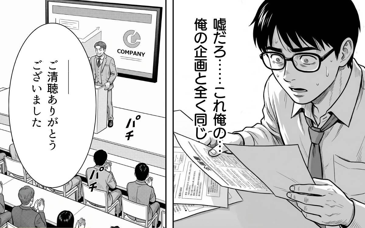 スライドに映っていたのは、僕の企画そのものだった……コンペ当日、まさかの裏切り