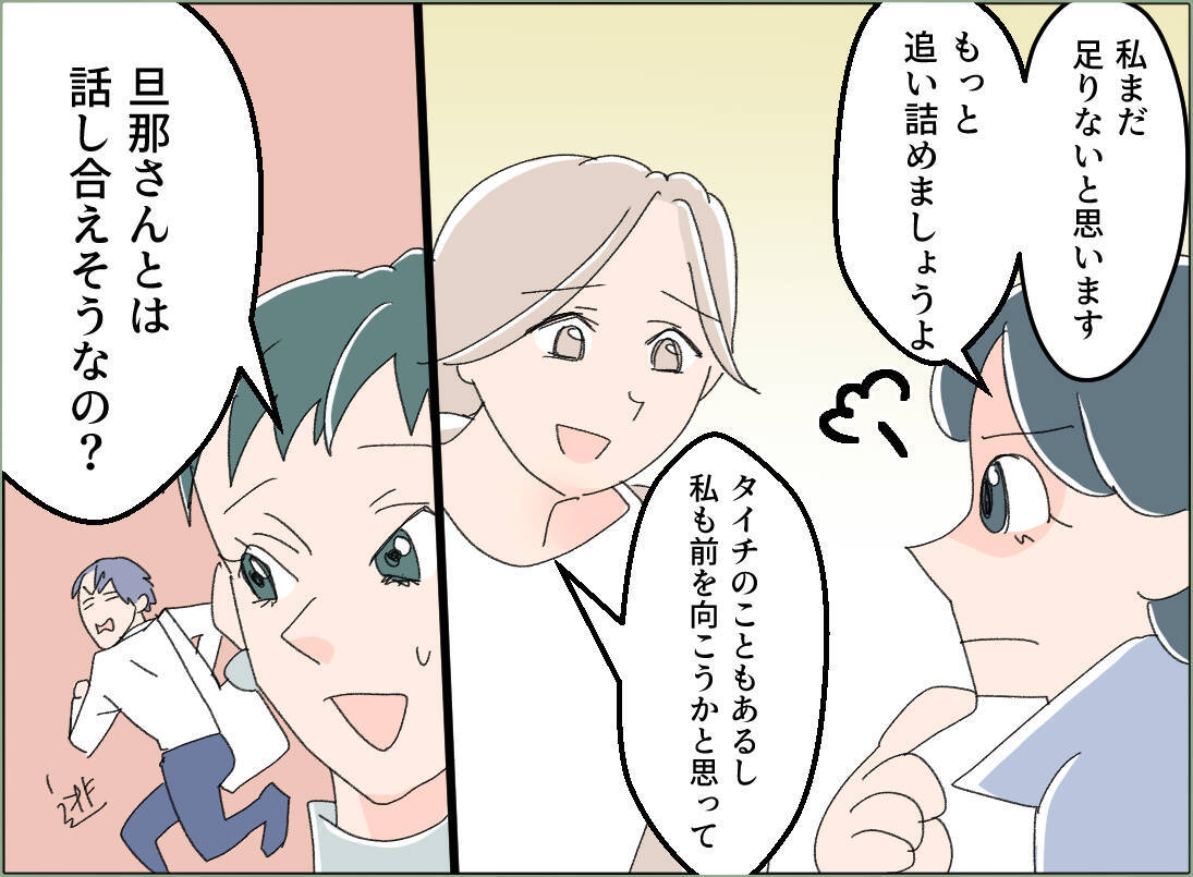 【漫画】スッキリしたので復讐はここまで！ あとは離婚したい【夫の二重生活 Vol.113】