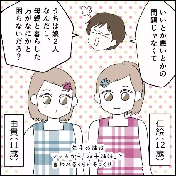 「「シングルファザーになれば？」妻の提案に夫は親権を放棄!?」の画像