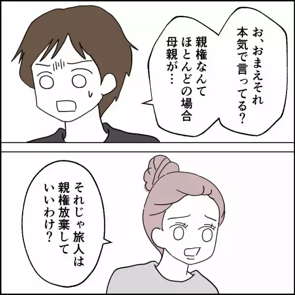 「「シングルファザーになれば？」妻の提案に夫は親権を放棄!?」の画像