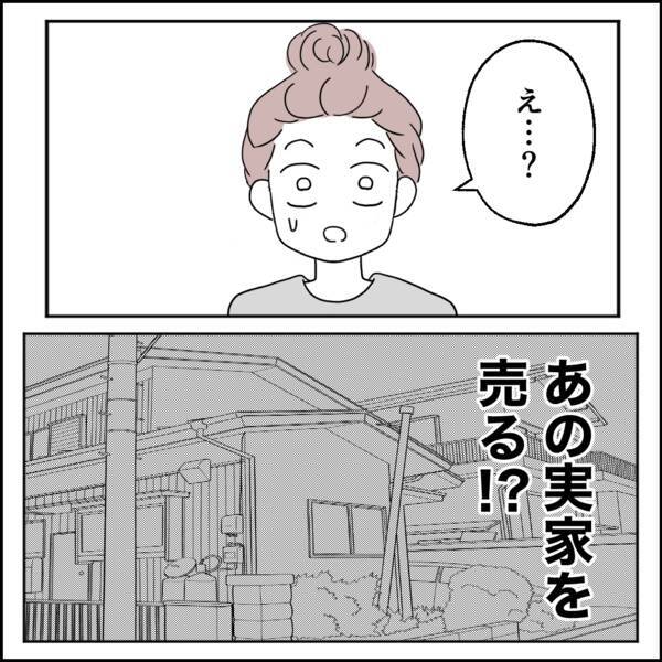 「実家を売った金を折半」夫が考えた身勝手な作戦