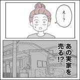 「「実家を売った金を折半」夫が考えた身勝手な作戦」の画像6