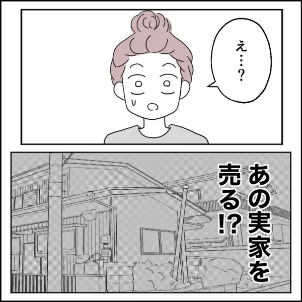 「「実家を売った金を折半」夫が考えた身勝手な作戦」の画像