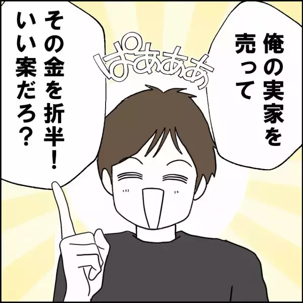 「「実家を売った金を折半」夫が考えた身勝手な作戦」の画像