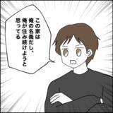 「「実家を売った金を折半」夫が考えた身勝手な作戦」の画像2