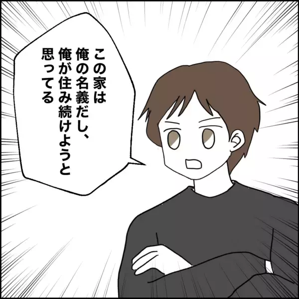 「「実家を売った金を折半」夫が考えた身勝手な作戦」の画像