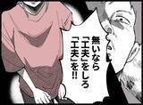 「「なぜ遺体を冷蔵庫に？」数年間DVに耐え続けた妻が夫の死を隠し続ける理由とは？【漫画】」の画像22
