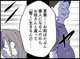 「「なぜ遺体を冷蔵庫に？」数年間DVに耐え続けた妻が夫の死を隠し続ける理由とは？【漫画】」の画像24