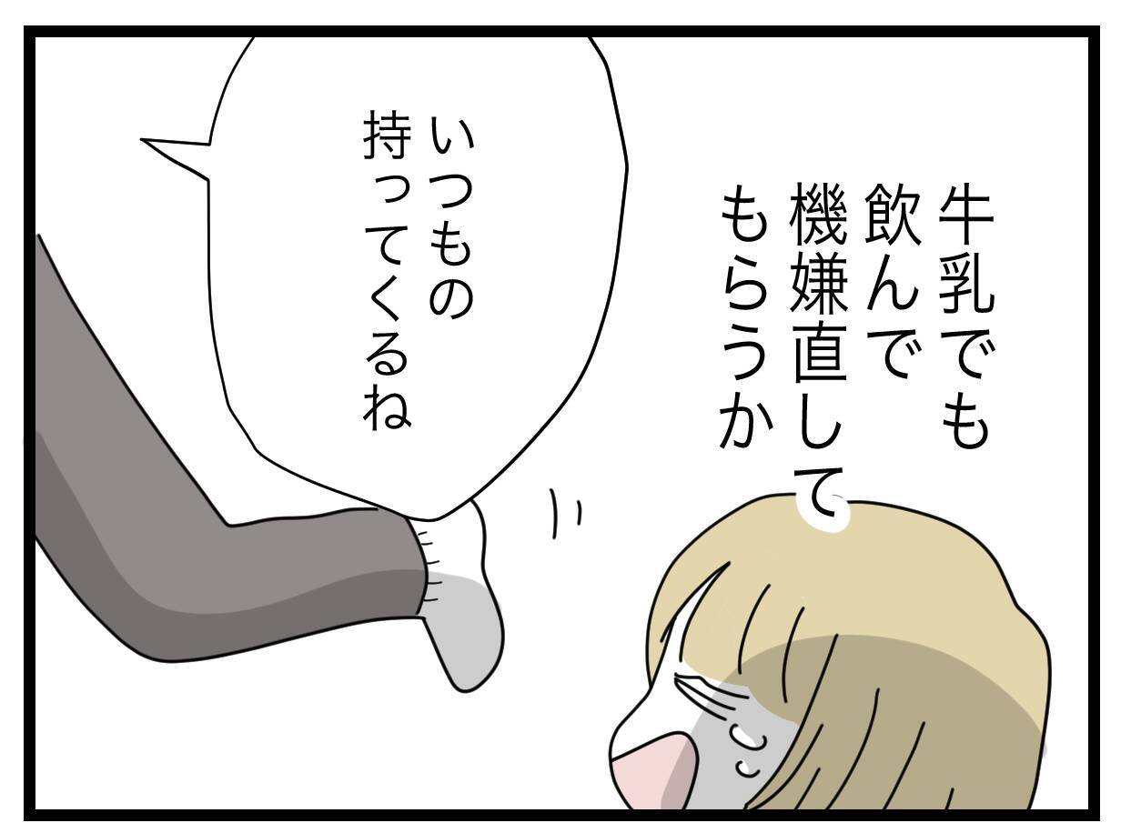 「牛乳買ってきて」こんな簡単なことが伝わらないなんて…指示待ち夫に消耗するワンオペ妻【漫画】