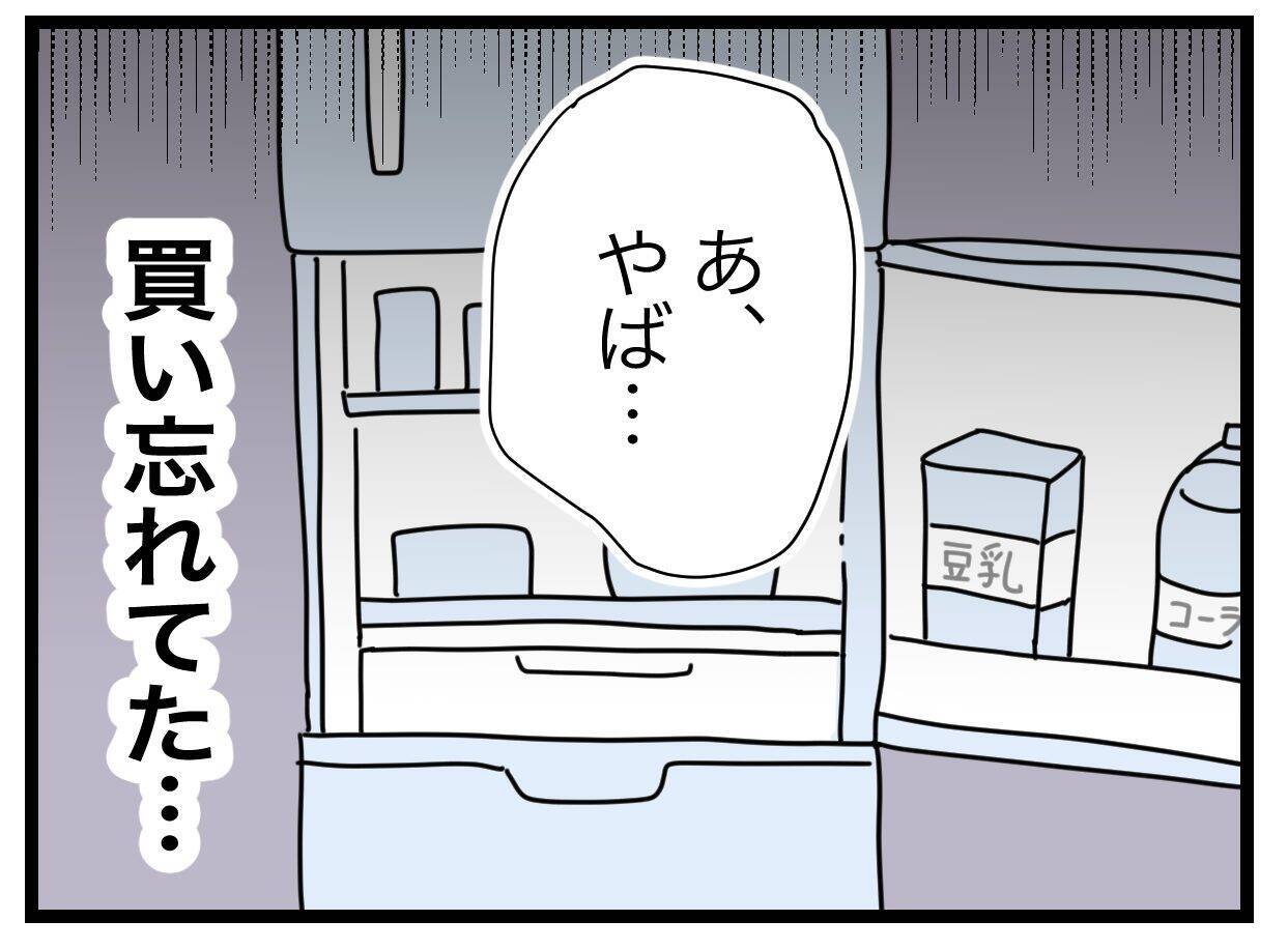 「牛乳買ってきて」こんな簡単なことが伝わらないなんて…指示待ち夫に消耗するワンオペ妻【漫画】