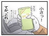 「「牛乳買ってきて」こんな簡単なことが伝わらないなんて…指示待ち夫に消耗するワンオペ妻【漫画】」の画像14