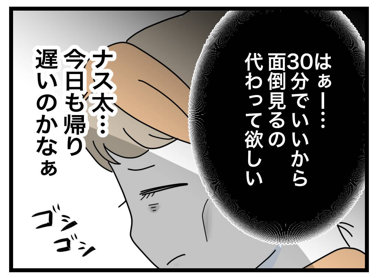 「牛乳買ってきて」こんな簡単なことが伝わらないなんて…指示待ち夫に消耗するワンオペ妻【漫画】