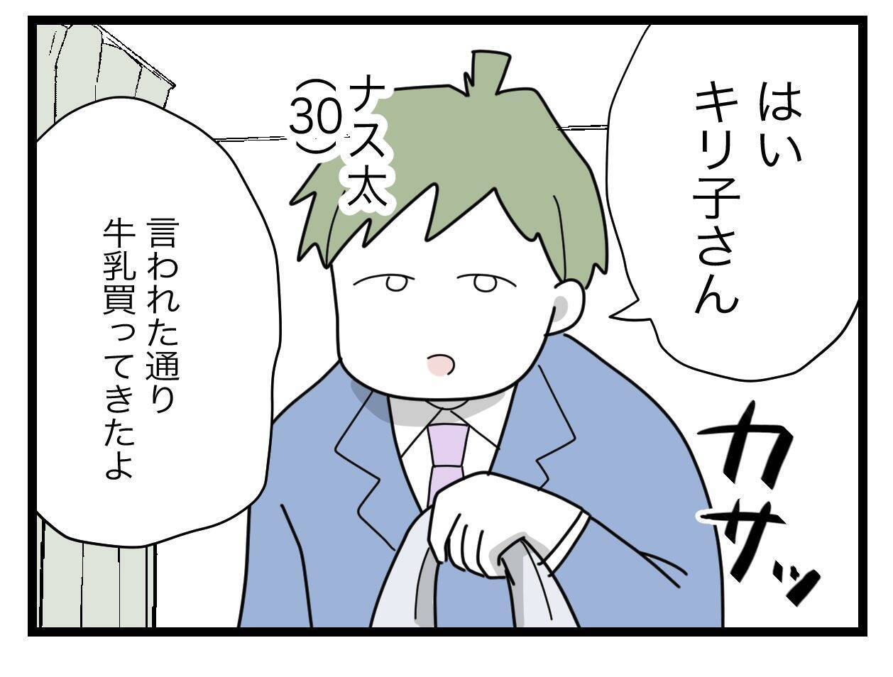 「牛乳買ってきて」こんな簡単なことが伝わらないなんて…指示待ち夫に消耗するワンオペ妻【漫画】