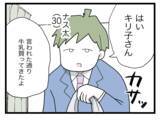 「「牛乳買ってきて」こんな簡単なことが伝わらないなんて…指示待ち夫に消耗するワンオペ妻【漫画】」の画像12