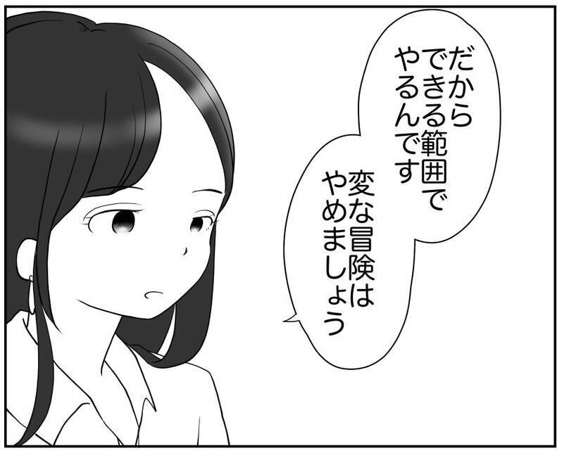 「何かあったらアナタが責任とってね？」恐るべきリスク回避ママの圧
