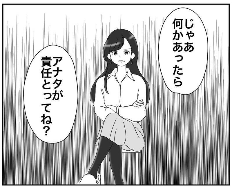 「何かあったらアナタが責任とってね？」恐るべきリスク回避ママの圧