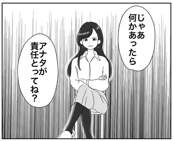 「「何かあったらアナタが責任とってね？」恐るべきリスク回避ママの圧」の画像