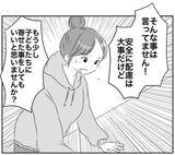 「「何かあったらアナタが責任とってね？」恐るべきリスク回避ママの圧」の画像3